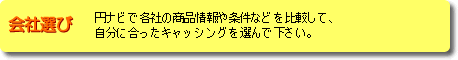会社選び